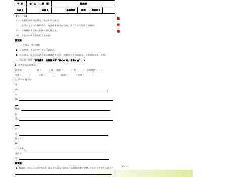 (秋季版)七年级语文下册 第一单元 2 拣麦穗学案 冀教版