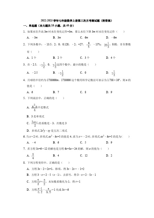 2022-2023学年沪科版七年级数学上册第三次月考测试题(附答案)