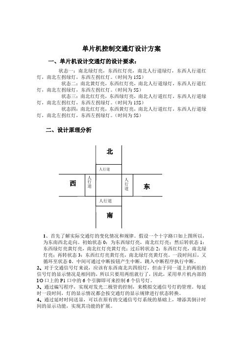 51单片机交通灯程序设计