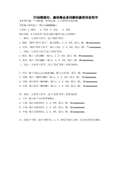 文档.rtf3D动物派对、森林舞会系列解码器使用说明书