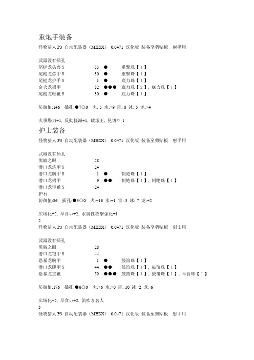 怪物猎人3全职业装备研究