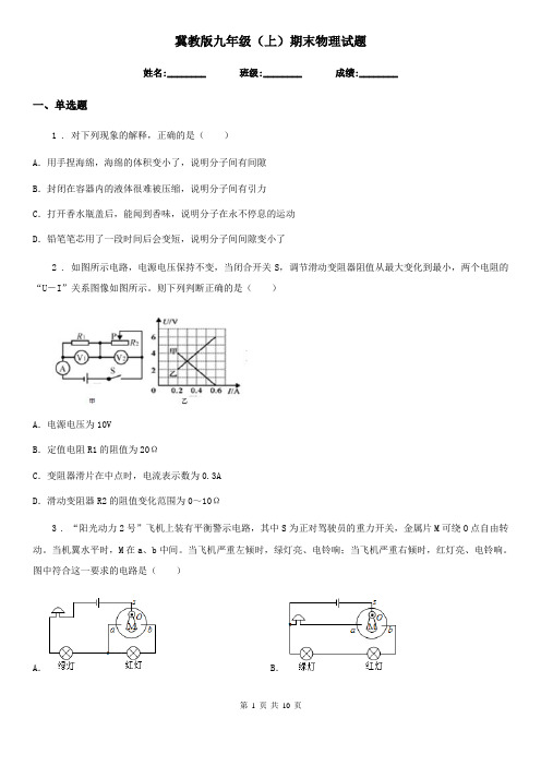 冀教版九年级(上)期末物理试题(练习)