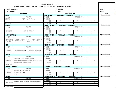 批次管理控制卡