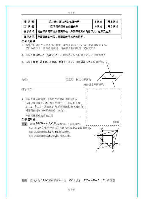 苏教版数学高一《空间两条直线的位置关系2》  精品教案