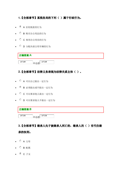 浙大远程教育法律基础考查课在线作业参考答案