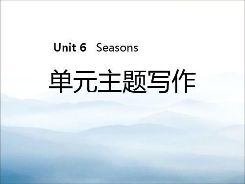 《单元主题写作》Seasons PPT【优秀课件PPT】