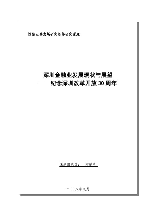 深圳金融产业发展现状