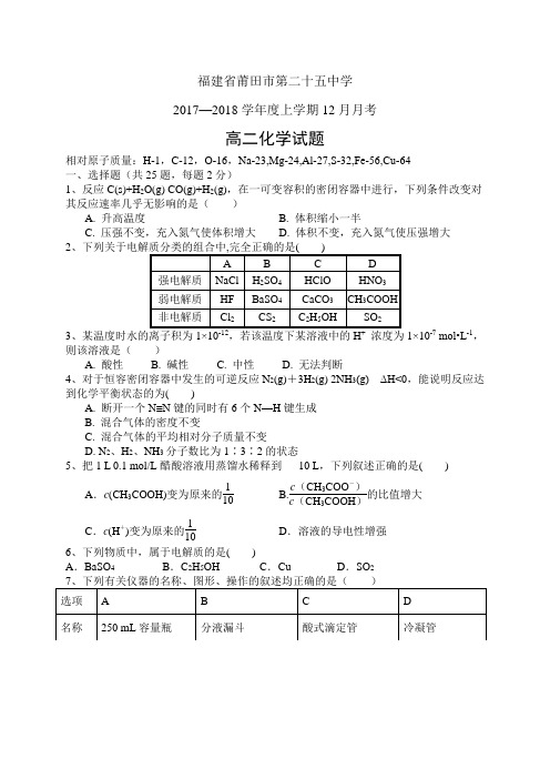 福建省莆田市第二十五中学1718学年度高二12月月考——