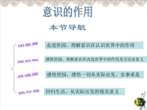 人教版《意识的作用 》PPT课件4