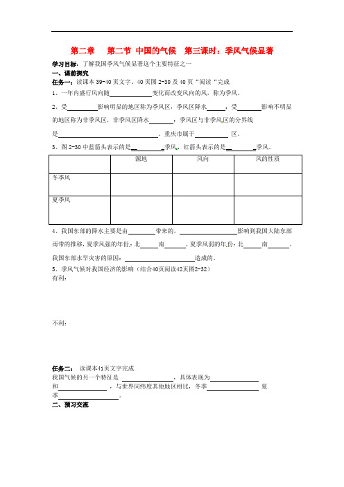 八年级地理上册 第二章 第二节 中国的气候 季风气候显