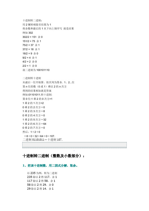 十进制、二进制、八进制、十六进制之间的转换doc