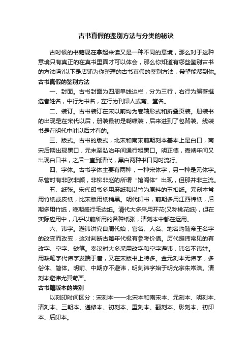 古书真假的鉴别方法与分类的秘诀