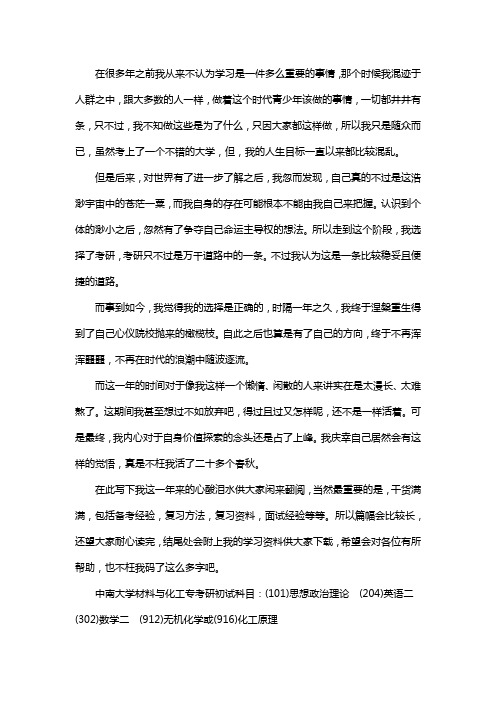 新版中南大学材料与化工专业考研经验考研参考书考研真题