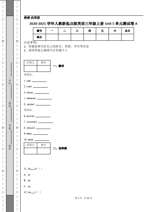 2020-2021学年人教新起点版英语三年级上册Unit 5 单元测试卷A