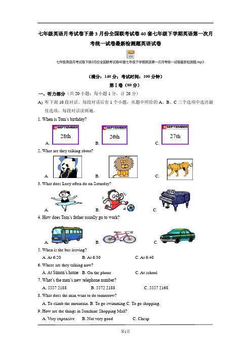 七年级英语月考试下册3月份全国联考试卷40套带原声听力七年级下学期英语第一次月考统一试卷最新检测题7