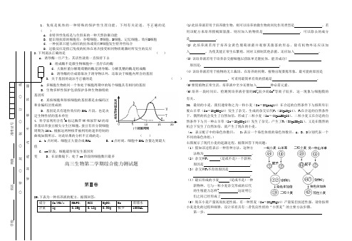 高三生物第二学期综合能力测试题