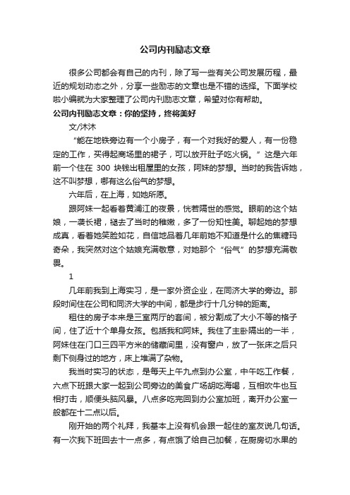 公司内刊励志文章