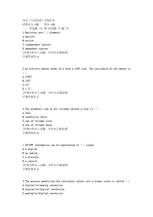 2019年秋西交《专业英语》在线作业答案