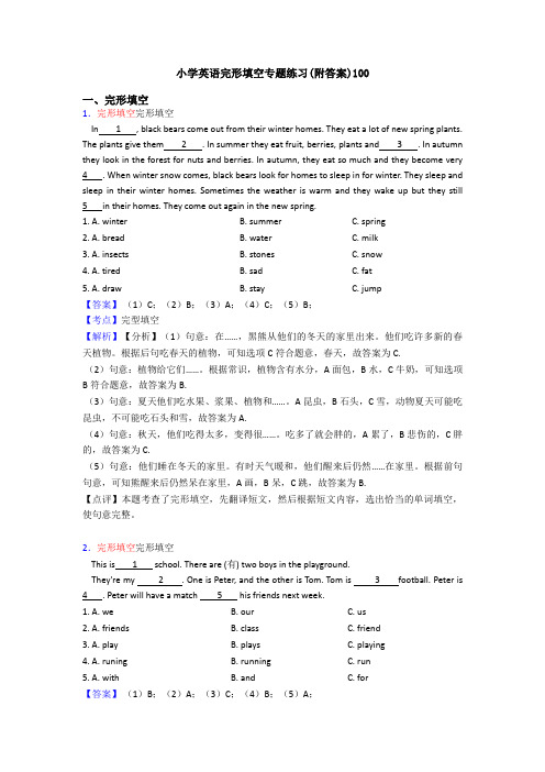 小学英语完形填空专题练习(附答案)100