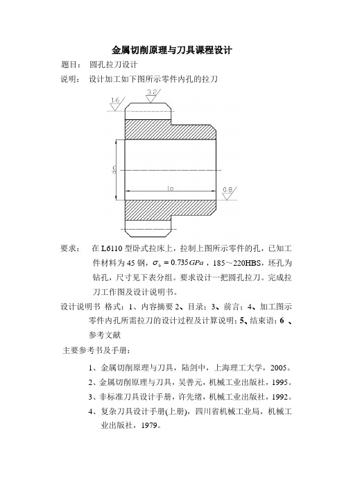 金属切削原理与刀具课程设计