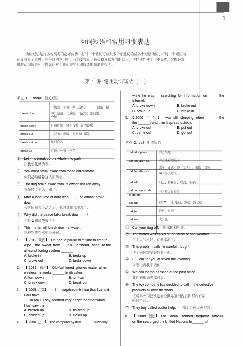 精品-高中英语语法通霸-5.英语常考短语动词词语搭配专项总结归纳讲解例句与高考真题练习题及答案