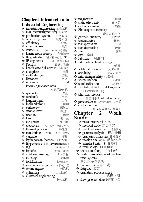 合肥工业大学工业工程专业英语-复习