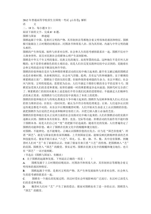 2012年山东高考全国统一考试