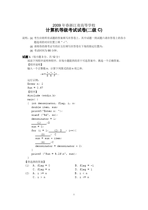 2009春c试卷(带答案)