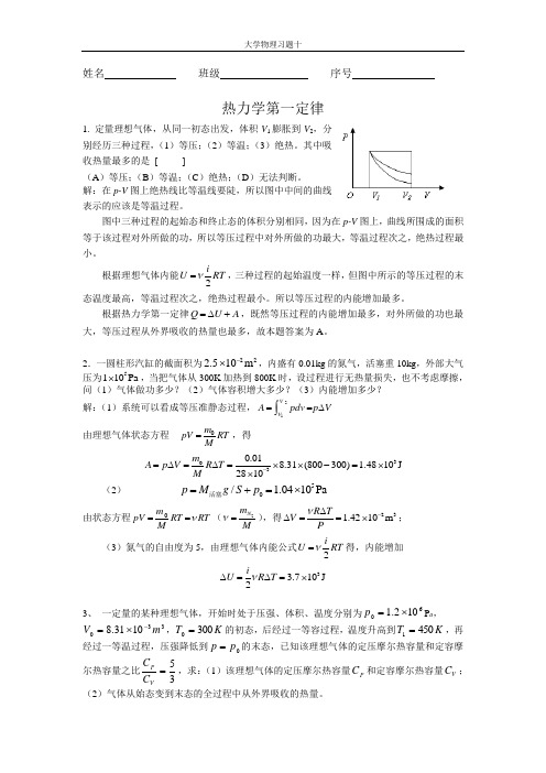 热力学第一定律_习题十   答案