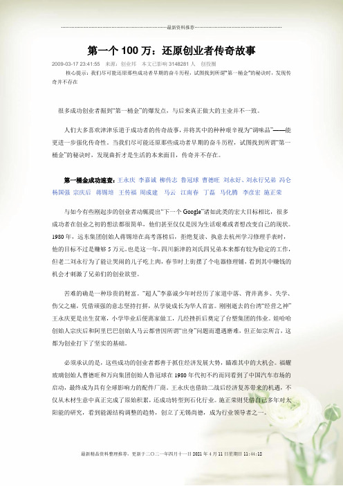 第一个100万-创业者第一桶金的故事全新精选