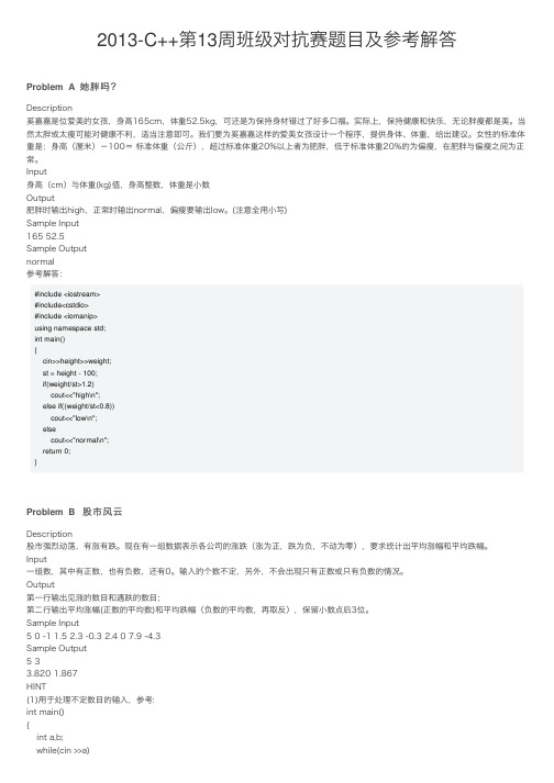 2013-C++第13周班级对抗赛题目及参考解答