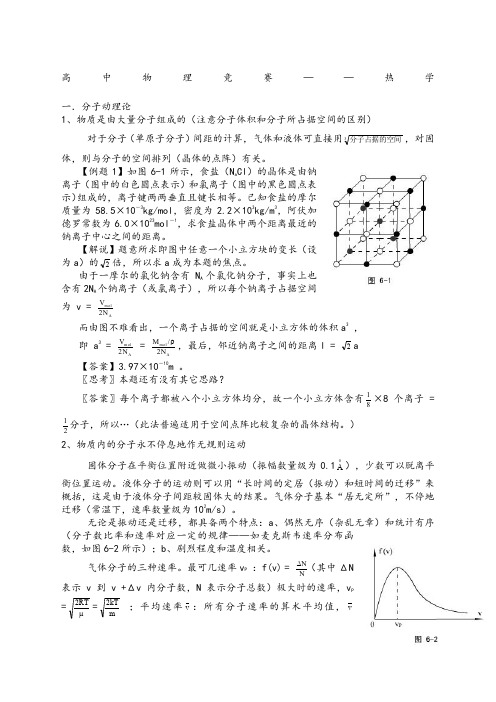 高中物理竞赛热学