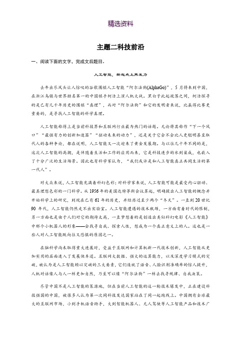 2019版高考语文一轮复习全国版精选提分专练:第一练 论述类文本阅读 第一章 专题三 主题二 Word版含答案
