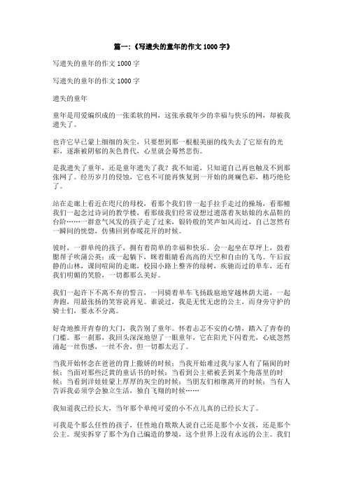 我把时间丢了,作文1000字