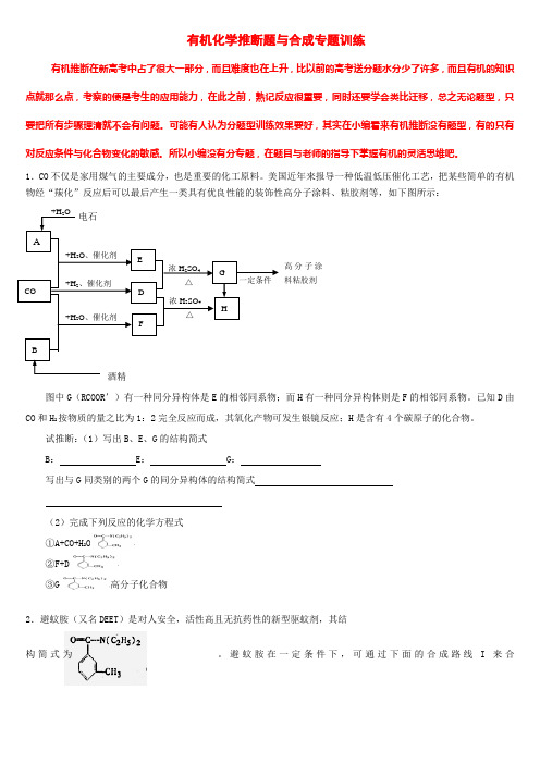 (完整)高中化学有机化学推断题及专题训练汇总,推荐文档