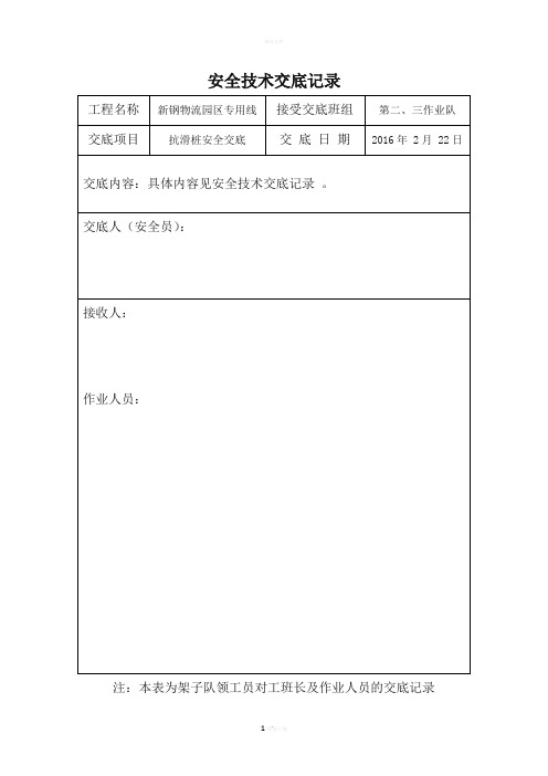 安全技术交底签字表格