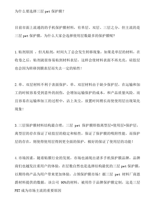 为什么要选择三层pet保护膜