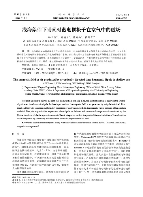 浅海条件下垂直时谐电偶极子在空气中的磁场