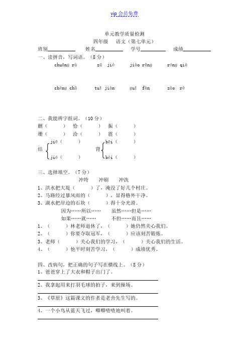 人教版四年级上册语文第七单元试卷(附答案)