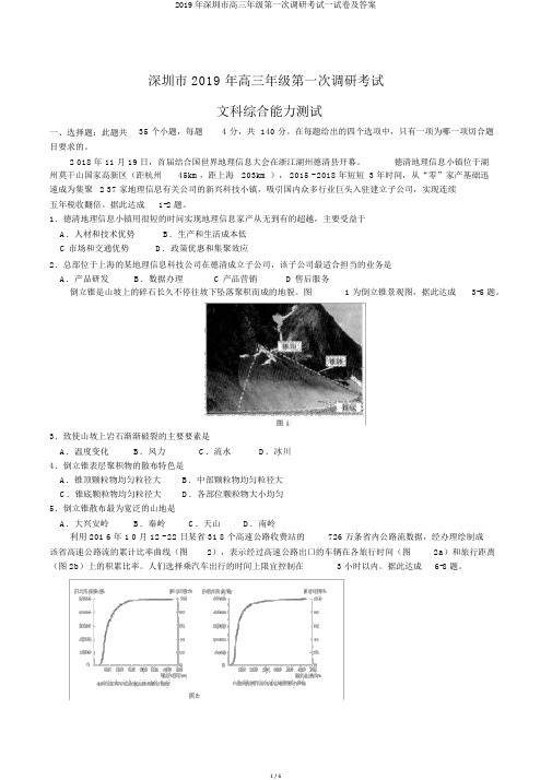 2019年深圳市高三年级第一次调研考试试卷及答案