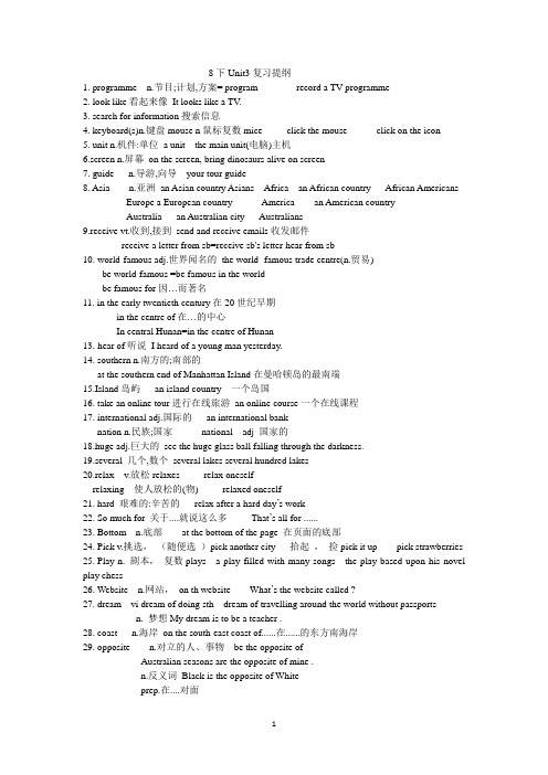 牛津译林8B Unit 3 知识点