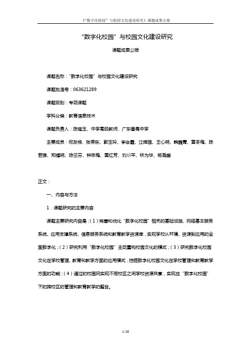 “数字化校园”与校园文化建设研究