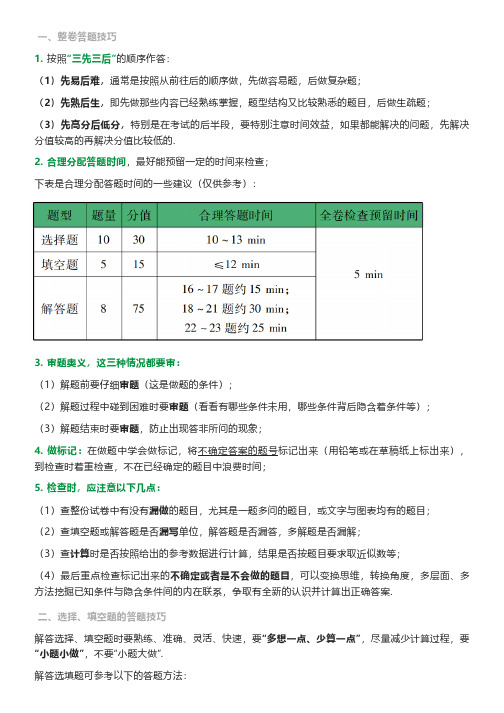 初中数学考场答题技巧,看懂多考20分!