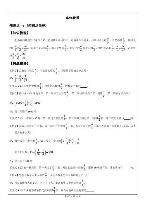 六年级奥数第03讲 - 分数转化