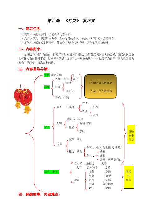 人教部编版语文八年级下册第4课《灯笼》复习导学案设计