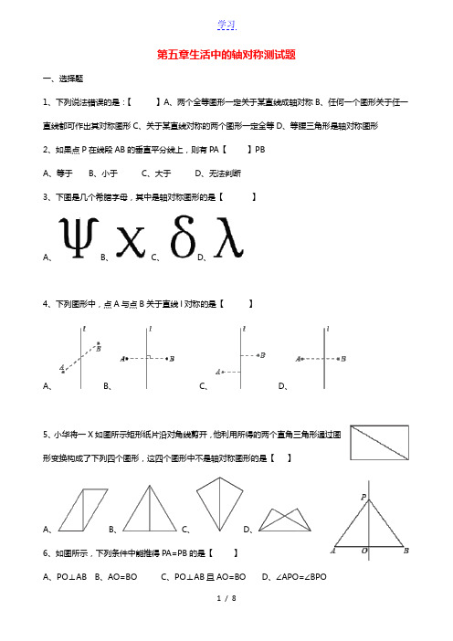 七年级数学下册第五章生活中的轴对称测试题新版北师大版