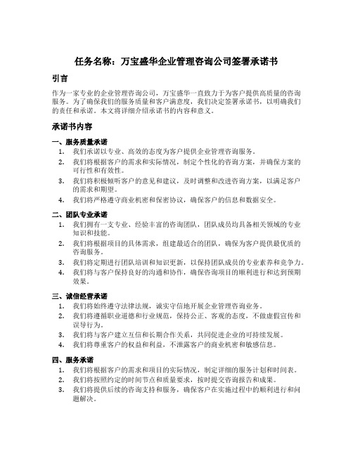 万宝盛华企业管理咨询公司签署承诺书