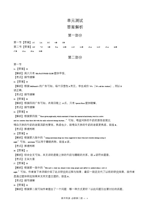 外研版高中英语必修第二册Unit1单元测试试卷含答案-答案在前2