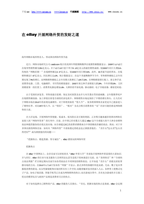 在eBay开展网络外贸的发财之道