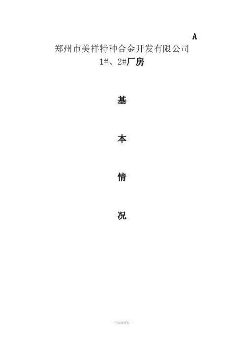 A类安全资料厂房